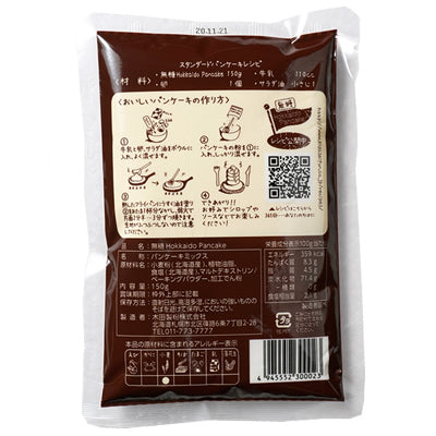 【メール便送料無料】北海道パンケーキミックス(無糖タイプ) 150g×5袋　北海道産小麦