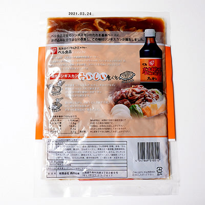 【北海道のソウルフード】ベル食品 味付けジンギスカン350g×1袋